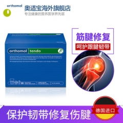 Orthomol Tendo德国原装奥适宝软骨素胶原蛋白复合营养素氨基酸
