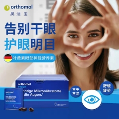 Orthomol vision奥适宝眼睛综合营养素