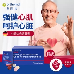 德国Orthomol cardio 中老年调节心血综合营素