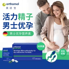 德国Orthomol Fertil plus奥适宝男性提高精子活力