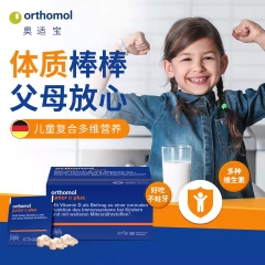 德国奥适宝Orthomol junior30儿童提高免疫抵抗力复合营养素