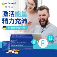 德国Orthomol vital m 奥适宝男性保健综合营养素